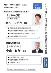 県議会質問　24年9月ビラ_